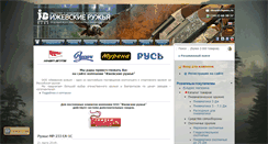 Desktop Screenshot of izhguns.ru