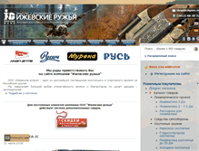 Tablet Screenshot of izhguns.ru